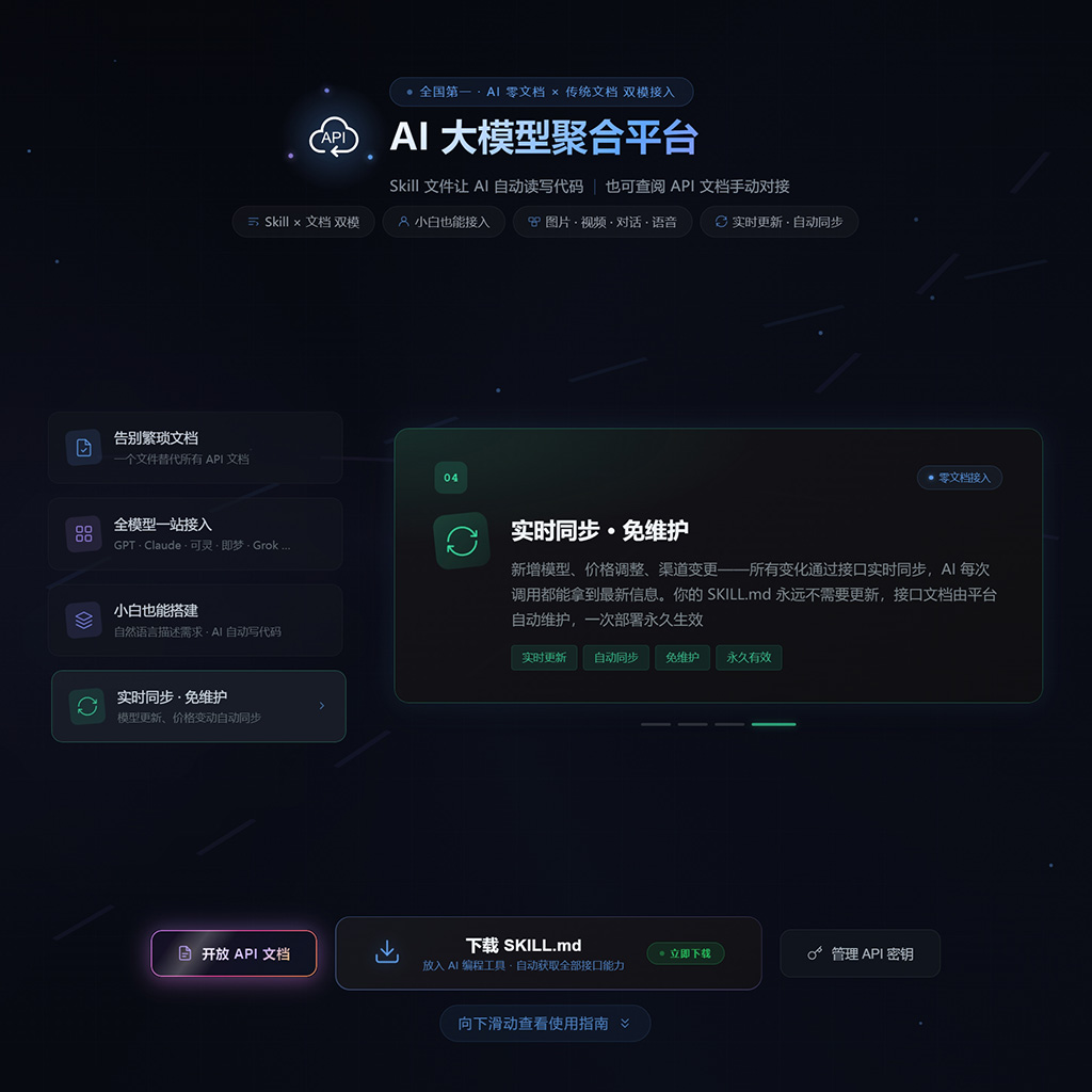 菁选灵创超低价API接口架构